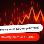Почему SEO работает не сразу, а через время
